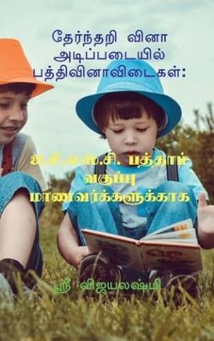 Seller image for Multiple choice question basic paragraph / த ர ந தறி வினா . (Tamil Edition) [Soft Cover ] for sale by booksXpress