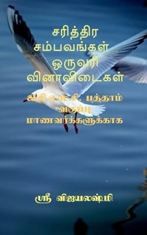 Image du vendeur pour Sariththira sambavangal one wrod question and answers /  ரித திர . வினா& (Tamil Edition) [Soft Cover ] mis en vente par booksXpress