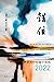 Seller image for    : --梦   中   说  2022 (Chinese Edition) [Soft Cover ] for sale by booksXpress