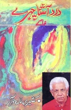 Seller image for Dard aashna Chahre (khaake): [Literary Sketches] (Urdu Edition) by Kashmiri Lal Zakir [Paperback ] for sale by booksXpress