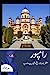 Seller image for Rampur: Manzar Nama Tareekh-o-Tehzeeb-o-Adab: (Research and Criticism) (Urdu Edition) [Soft Cover ] for sale by booksXpress