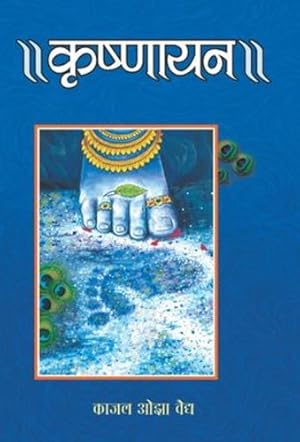 Seller image for Krishnayan (Hindi Edition) [Hardcover ] for sale by booksXpress