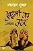 Seller image for Aadmi Ka Zahar (Hindi Edition) [Soft Cover ] for sale by booksXpress