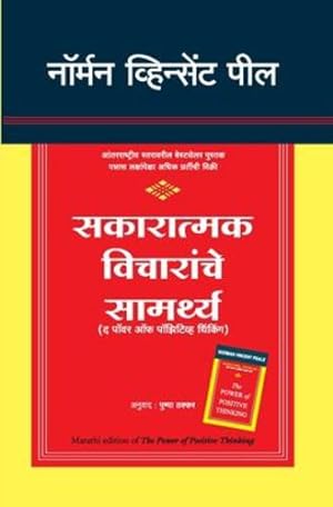 Seller image for The Power of Positive Thinking (Marathi Edition) by Peale, Norman Vincent [Paperback ] for sale by booksXpress
