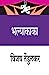 Seller image for (Bhalyakaka) (Marathi Edition) [Soft Cover ] for sale by booksXpress
