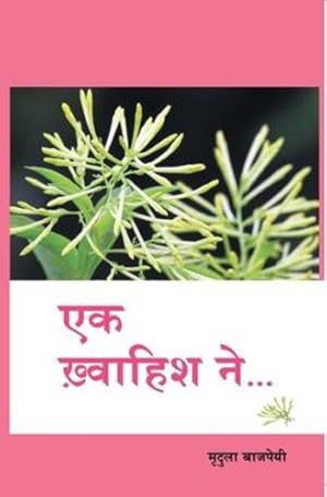 Bild des Verkufers fr Ek Khwahish Ne (Hindi Edition) by Mridula Bajpai [Paperback ] zum Verkauf von booksXpress