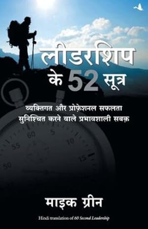 Seller image for Leadership Ke 52 Sutra: Vyaktigat Aur Professional Safalta Sunishchit Karne Wale Prabhavshali Sabak (Hindi Edition) [Soft Cover ] for sale by booksXpress