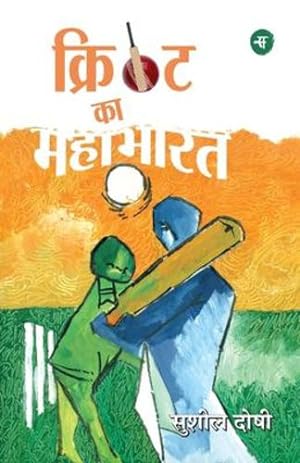 Immagine del venditore per Cricket Ka Mahabharat (Hindi Edition) by Doshi, Sushil [Paperback ] venduto da booksXpress