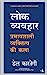 Seller image for Lok Vyavhar (Hindi Edition) [Aug 12, 2016] Carnegie, Dale [Soft Cover ] for sale by booksXpress