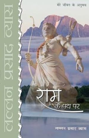 Seller image for Ram Ke Path Par (राम  पथ पर) (Hindi Edition) by Vyas, Lallan Prasad [Paperback ] for sale by booksXpress