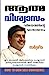 Seller image for Aatmvishwas Safalta Ka Dwar ( ത മവിശ വാസ  സഫൽത . (Malayalam Edition) [Soft Cover ] for sale by booksXpress