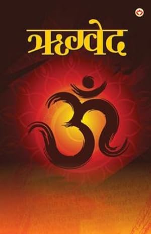 Immagine del venditore per Rigveda (   व द) (Hindi Edition) [Soft Cover ] venduto da booksXpress