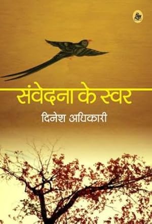 Immagine del venditore per Samvedana Ke Swar (Hindi Edition) [Hardcover ] venduto da booksXpress