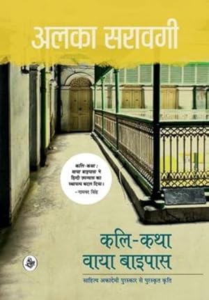 Bild des Verkufers fr Kali-Katha: Via Bypass (Hindi Edition) [Hardcover ] zum Verkauf von booksXpress