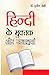 Seller image for Hindi Ke Muktak Aur Rubaiyan (Hindi Edition) [Soft Cover ] for sale by booksXpress