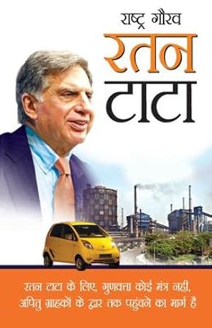 Bild des Verkufers fr Rashtra Gaurav Ratan Tata (राष   र   रव रतन  ा ा) (Hindi Edition) [Soft Cover ] zum Verkauf von booksXpress