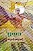 Seller image for Dhuppal (Hindi Edition) [Soft Cover ] for sale by booksXpress