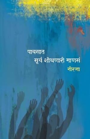 Image du vendeur pour Pawasat Surya Shodhanari Manase (Marathi Edition) [Soft Cover ] mis en vente par booksXpress