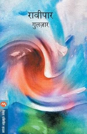 Seller image for Ravipar (Marathi Edition) [Soft Cover ] for sale by booksXpress