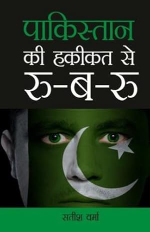 Bild des Verkufers fr Pakistan Ki Haqikat Se Roo-B-Roo (पािसतान  हत . (Hindi Edition) by Verma, Satish [Paperback ] zum Verkauf von booksXpress