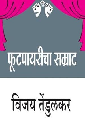 Seller image for (footpayaricha Samrat) (Marathi Edition) [Soft Cover ] for sale by booksXpress