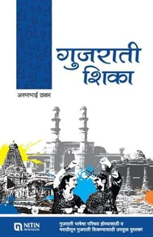 Image du vendeur pour Gujrathi Shika (Marathi Edition) [Soft Cover ] mis en vente par booksXpress