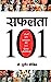 Imagen del vendedor de Safalata 101 (Hindi Edition) [Soft Cover ] a la venta por booksXpress