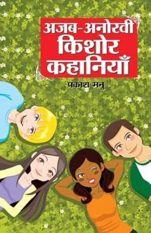 Seller image for Ajab Anokhi Kishor Kahaniyan (ब न िशर हानिया) (Hindi Edition) [Soft Cover ] for sale by booksXpress