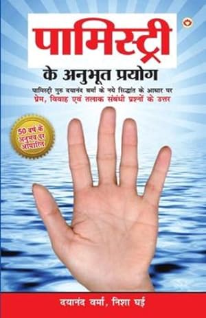 Seller image for Palmistry Ke Anubhut Prayog - Part-2 (पामिस   र     . - भा -2) (Hindi Edition) [Soft Cover ] for sale by booksXpress