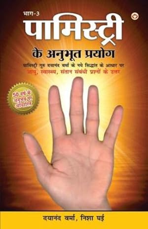 Seller image for Palmistry Ke Anubhut Prayog - Part-3 (पामिस   र     . - भा -3) (Hindi Edition) [Soft Cover ] for sale by booksXpress
