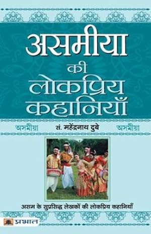 Seller image for Asamiya Ki Lokpriya Kahaniyan (Hindi Edition) [Soft Cover ] for sale by booksXpress