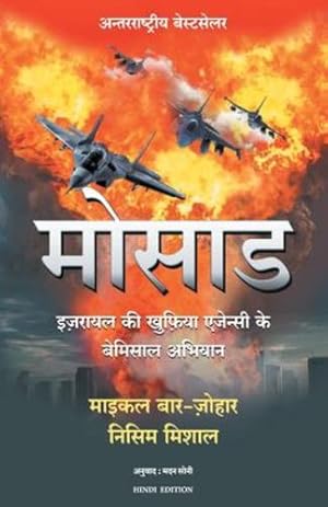 Seller image for Mossad (Hindi Edition) by Bar-Zohar, Michael, Mishal, Nissim [Paperback ] for sale by booksXpress