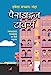 Seller image for Paradise Towers (Hindi Edition) [Hardcover ] for sale by booksXpress