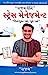 Seller image for Rajal Neeti: Stress Management ("રા લન તિ" સ   ર સ . (Gujarati Edition) by Gupta, Rajal [Paperback ] for sale by booksXpress