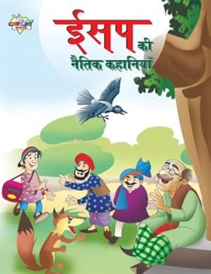 Seller image for Aesop Ki Naitik Kahaniyan (सप  नति हानिया) (Hindi Edition) by Manu, Prakash [Paperback ] for sale by booksXpress