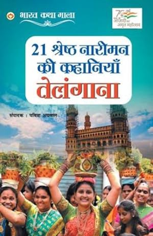 Seller image for 21 Shreshth Naariman ki Kahaniyan: Telangana (21 श र ष ठ नार मन . (Hindi Edition) [Soft Cover ] for sale by booksXpress