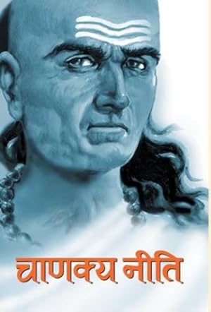 Seller image for Chanakya Neeti [Hardcover] (Hindi Edition) by Chanakya [Hardcover ] for sale by booksXpress
