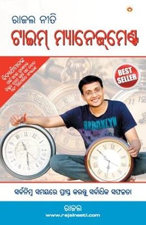 Seller image for Rajal Neeti: Time Management (ରାଲ ନତି ାମ . ) (Oriya Edition) by Gupta, Rajal [Paperback ] for sale by booksXpress