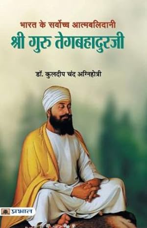 Bild des Verkufers fr Bharat Ke Sarvochch Atmabalidani Shri Guru Tegabahaduraji (Hindi Edition) by Agnihotri, Dr Kuldip Chand [Paperback ] zum Verkauf von booksXpress