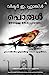 Seller image for Man's Search For Meaning: Malayalam Edition [Soft Cover ] for sale by booksXpress