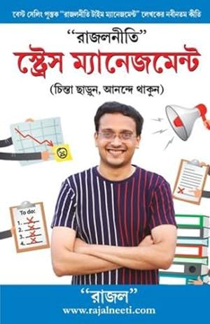 Seller image for Rajal Neeti: Stress Management ("রালনতি" সরস . (Bengali Edition) [Soft Cover ] for sale by booksXpress