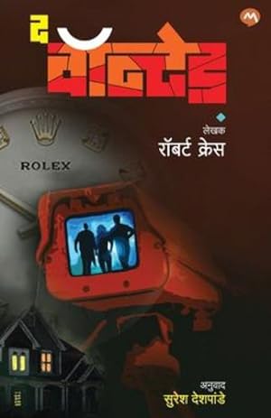 Image du vendeur pour The Wanted (Marathi Edition) by Crais, Robert [Paperback ] mis en vente par booksXpress