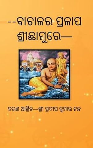 Seller image for Bachala ra Pralap Richhamure (Oriya Edition) by Nanda, Pradip Kumar [Paperback ] for sale by booksXpress