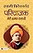 Seller image for Parivrajak: Meri Bhraman Kahani (Hindi Edition) [Soft Cover ] for sale by booksXpress