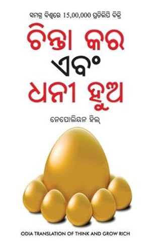 Image du vendeur pour Socho Aur Amir Bano ( ିନ ତା  ର  ବ  ଧନ  ହ  ) (Oriya Edition) [Hardcover ] mis en vente par booksXpress