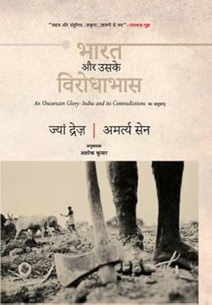Seller image for Bharat Aur Uske Virodhabhas (Hindi Edition) by Dreze, Jean, Sen, Amartya, Kumar, Tr Ashok [Hardcover ] for sale by booksXpress