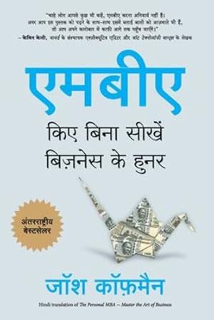 Imagen del vendedor de The Personal Mba (Hindi Edition) [Soft Cover ] a la venta por booksXpress