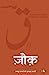 Seller image for Zauk (Hindi Edition) [Soft Cover ] for sale by booksXpress