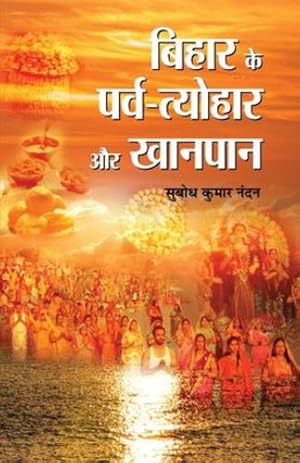 Seller image for Bihar Ke Parva-Tyohar Aur Khanpan (Hindi Edition) by Nandan, Subodh Kumar [Paperback ] for sale by booksXpress
