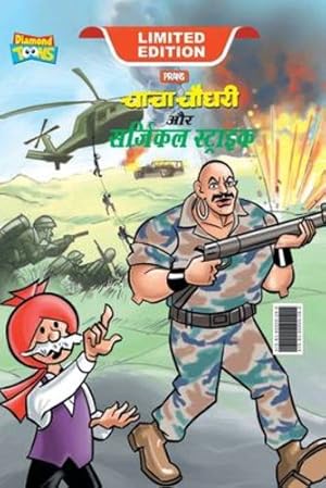 Immagine del venditore per Chacha Chaudhary and Surgical Strike (ाा धर "र . (Hindi Edition) [Soft Cover ] venduto da booksXpress